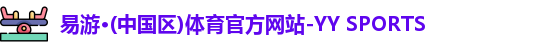 易游体育